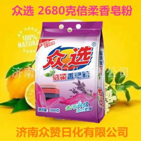 山東濟南眾選香皂粉家庭實惠裝2680克全國包郵注冊商標正品